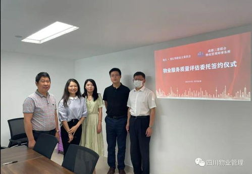 成都一小區業委會引入第三方評估，為物業服務質量“體檢”