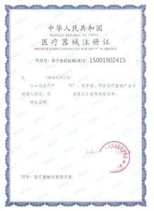 醫(yī)療器械產(chǎn)品注冊(cè)證與注冊(cè)公司全流程詳解