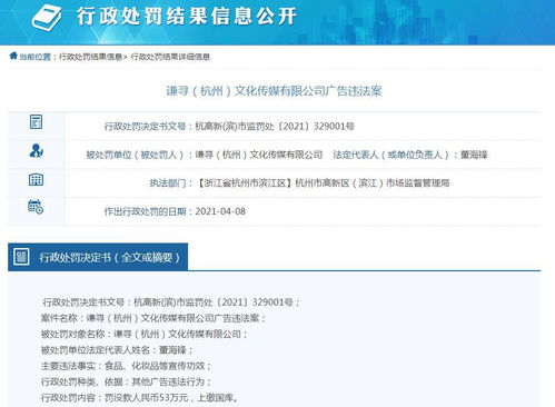 薇婭關(guān)聯(lián)公司因宣傳食品化妝品功效被罰53萬(wàn)元，注冊(cè)公司信息引關(guān)注